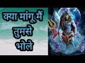 KYA MANGU MAI TUMSE BHOLE JAI JAI MAHAKAL Techno Solution
