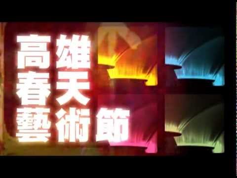 2012高雄春天藝術節-法國卡菲舞團【有機體】