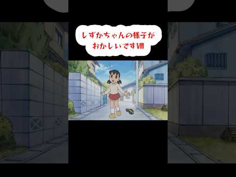 Shizuka-chan is acting strange VIII #shorts #newvtuber #Shizuka-chan #Doraemon