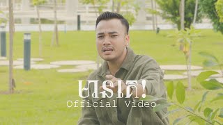 Oudom Sao - មានគេ ! | Official Video
