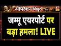 India Attack On Pakistan Updates LIVE मसूद हाफिज की मौत को लेक