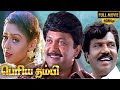 Periya Thambi Tamil Full Movie HD Prabhu Nagma Goundamani Vijayakumar