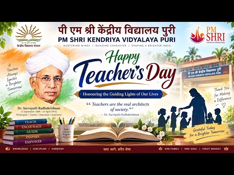 शिक्षक दिवस समारोह 2026