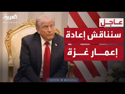 فيديو | ترمب من شرم الشيخ: سنناقش مع القادة الموجودين إعادة إعمار غزة