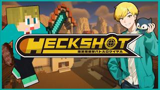 【Heckshot】第二回！へくしょん主催の異能バトルロワイヤル【 #ストグラ救急隊 】