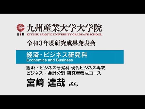 ⑮2022九州産業大学研究成果発表宮崎さん
