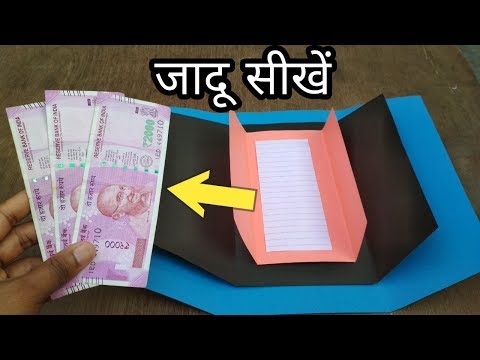 कागज से नोट बनाने का जादू सीखें Paper to Note Magic for Kids | Best Magic Tricks Ever Video