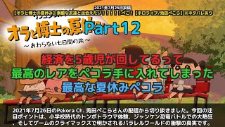 【Pekora Ch. 兎田ぺこら】「トンボの頭を弾き飛ばす衝撃映像にトラウマ発症」 part12
