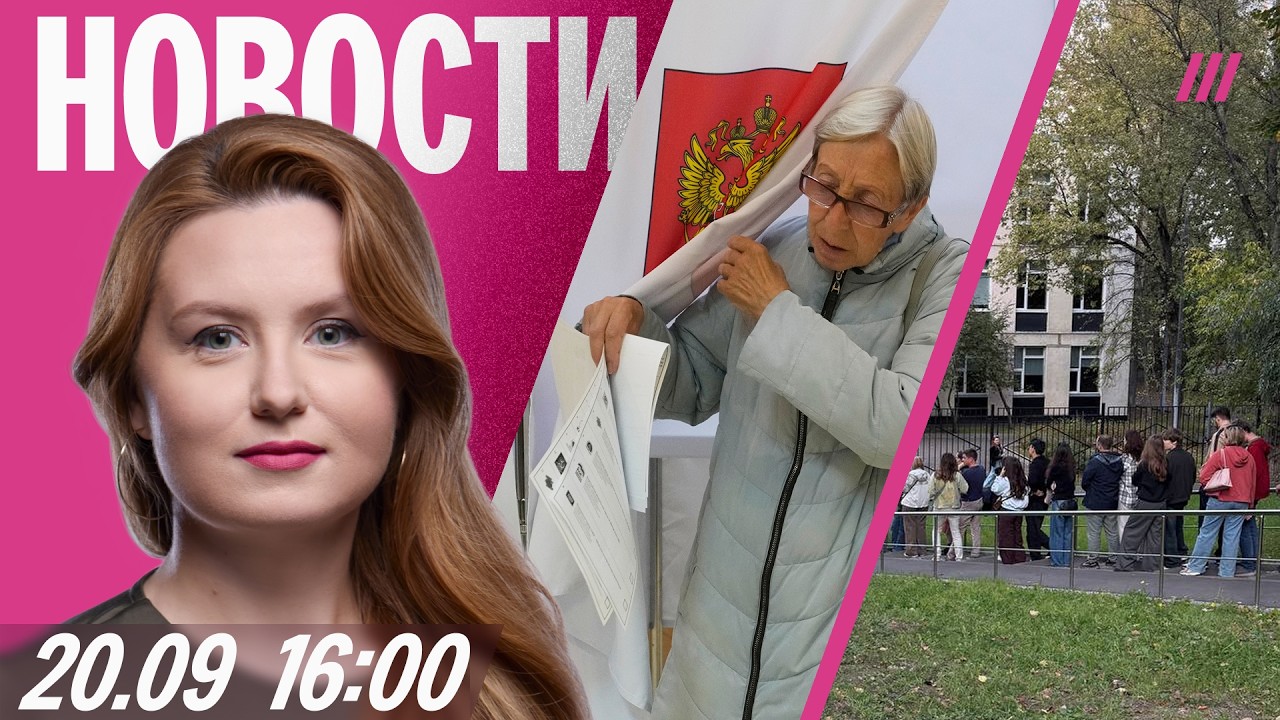 Выборы в Госдуму. Спецэфир с Надеждой Метальниковой, 16:00 Мск