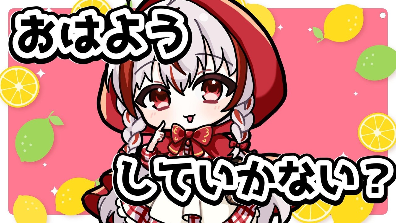 【#朝活】おはようを集めながらメイクしたい鶴/初見さんROMさん大歓迎【  #morning  】#しらの間