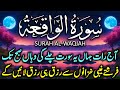 056 Surah Waqiah Full [Surah Al-Waqiah Recitation with Arabic Text] Surah Waqiah | Ep 87