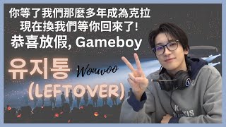 Download lagu SEVENTEEN WONWOO 圓佑 - 유지통 (Leftover) 【中文/英文/韓文歌詞】(En/Cn/Kr Lyrics) (CARATLAND 2025/克拉島2025) mp3