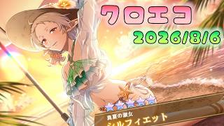 🔴【#クロエコ】３日目高レベルクエスト攻略　Ｔｒｙ【無職転生】