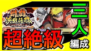 【ナルコレ】雌雄決戦任務 仙術を極めし者 超絶級 特別報酬達成！【実況】＃152