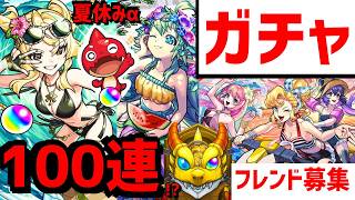【モンスト歴12年】αガチャ🔴100連!? フレンド募集 VTuber 怪物彈珠MonsterStrike夏休み2026風火輪α アンドロイドダイナーαユグドラシルα