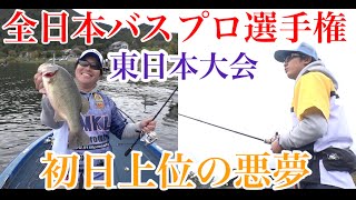 全日本バスプロ選手権　東日本大会　Go!Go!NBC!