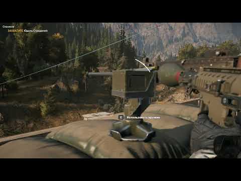 Прохождение FarCry5 часть 4