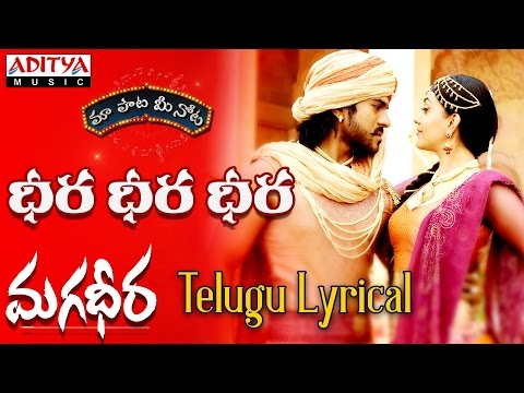 Dheera Dheera Full Song With Telugu Lyrics ||"మా పాట మీ నోట"|| Magadheera Songs