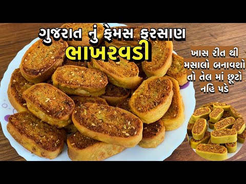 ખાસ રીત થી ભાખરવડી નો મસાલો બનાવશો તો તેલ માં છૂટો નહિ પડે/ ગુજરાતી ફરસાણ ભાખરવડી / bhakhrvadi