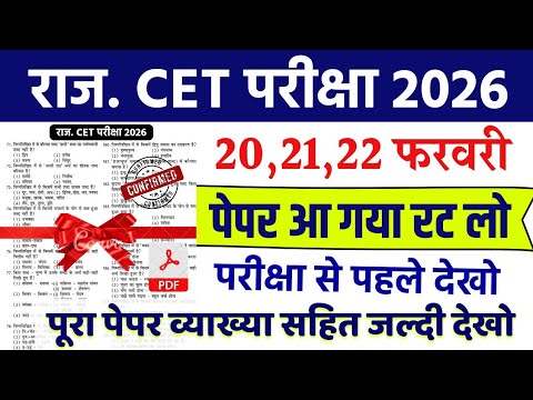 Cet 2026 | cet syllabus | cet online classes | cet model paper | cet kya h | cet 2026