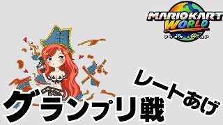 【マリオカートワールド】朝カフェ気分でマリカする☕️まったり雑談配信