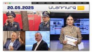 Երեխանե՞ր են փորձում առևանգել. տղամարդը 9-ամյա աղջկան ներկայացել է «հոր ընկեր»