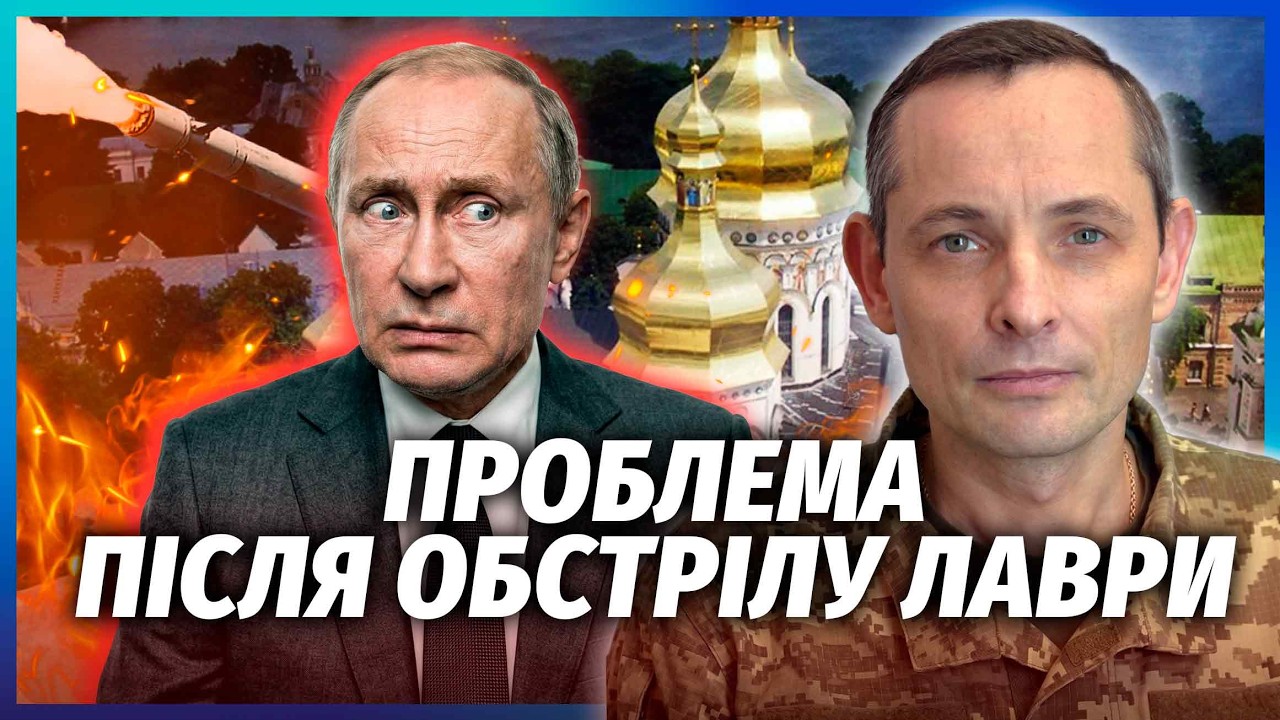 💣ІГНАТ: РОСІЇ ДОПОМОГЛИ З УДАРОМ ПО ЛАВРІ. Підстава одразу після обстрілу. С