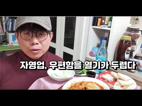 , title : '259화 live 자영업, 우편함을 열기가 두렵다'