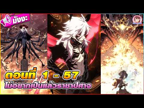[มังงะรวมตอน] ไม่อยากเป็นแล้วราชาปีศาจ ตอนที่ 1-57 👹🧹(เจ้าแห่งขุมนรก)🪏⚙️🌓🤬