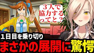 【 逆転裁判5#03】１日目を乗り切ったがまさかの事件に驚愕するニュイ【ニュイ・ソシエール 切り抜き】※ネタバレあり