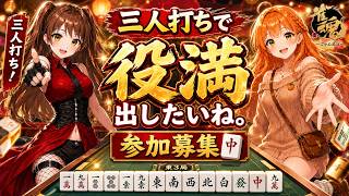 【雀魂】忘れた頃に麻雀配信ｗ　役満でると思うで