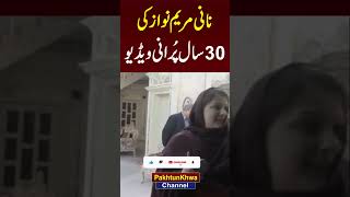 Download lagu Maryam Nawaz before plastic surgery #shorts mp3