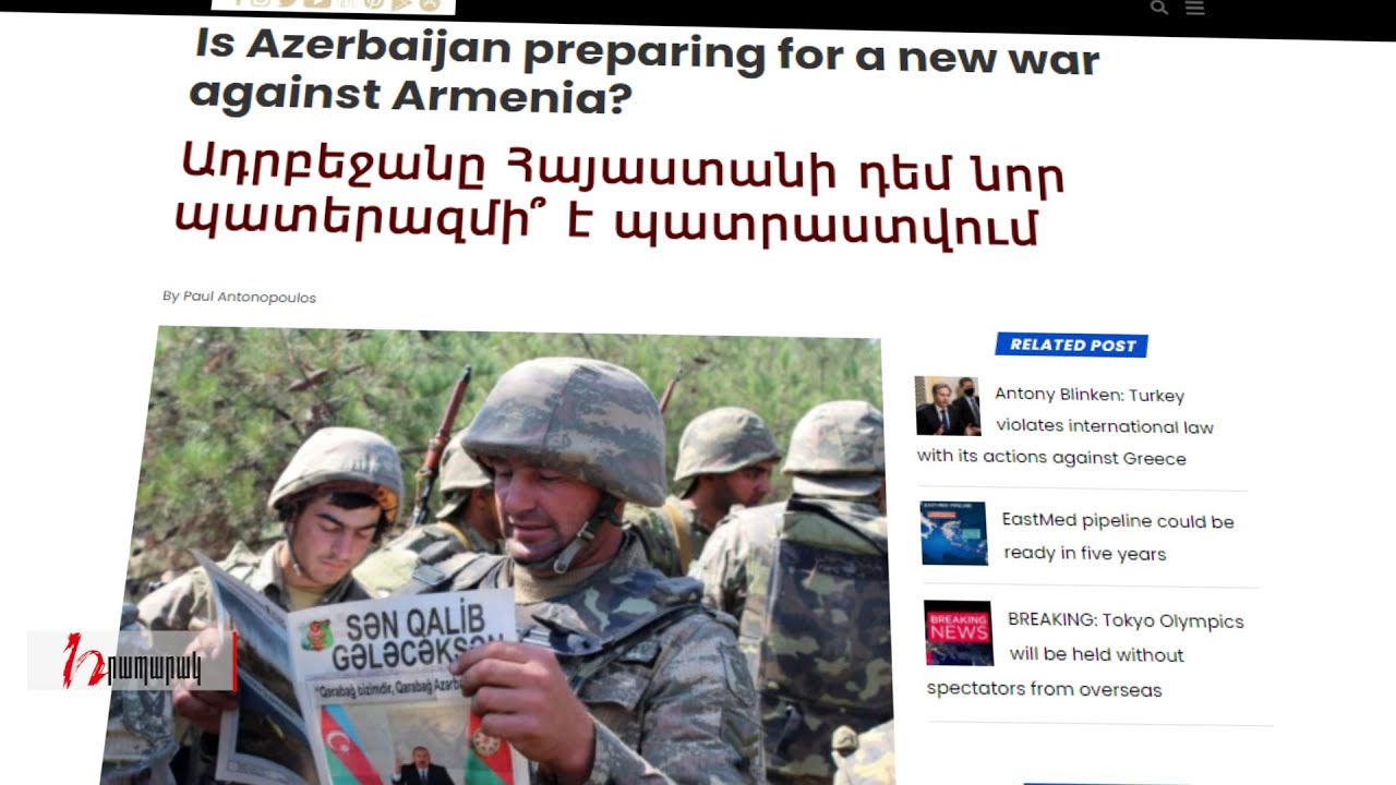 Ադրբեջանը Հայաստանի դեմ նոր պատերազմի՞ է պատրաստվում
