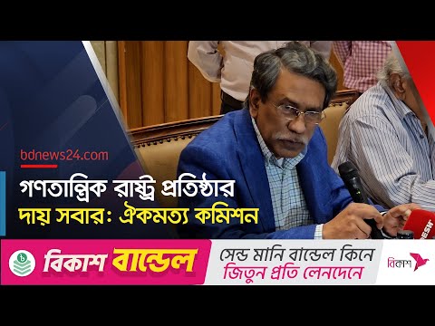 ঐক্য বজায় না রাখলে, সবটাই হাতছাড়া হবে: আলী রীয়াজ 