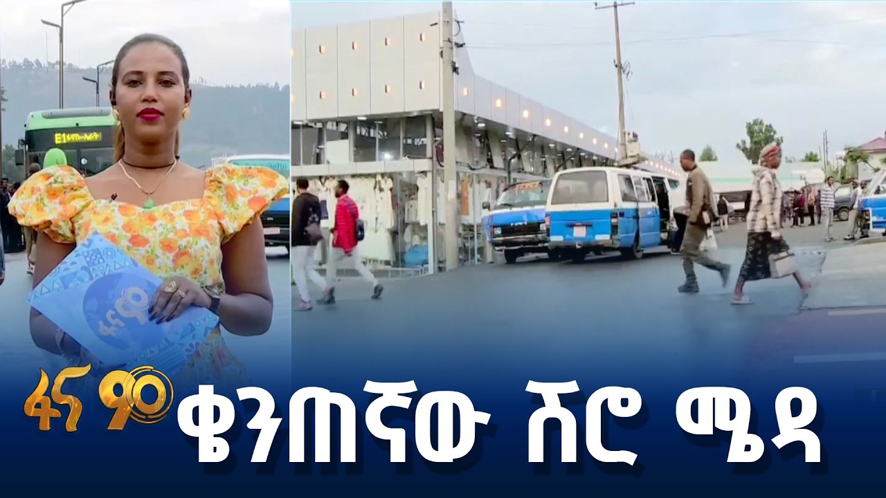 የኮሪደር ልማት ያስዋበው አካባቢ