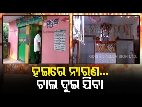 News Fuse | Music, TV & Lights In Nilagiri Public Toilet