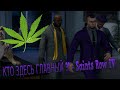 КТО ЗДЕСЬ ГЛАВНЫЙ?!- Saints Row IV 1ч 