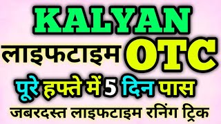 kalyan lifetime trick | kalyan lifetime trick open | kalyan lifetime open trick| lifetime trick 2025