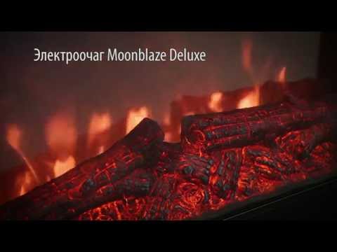 Электрический очаг для камина Moonblaze Deluxe