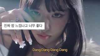 Download lagu 🐶댕댕댕댕 댕댕댕댕 | IVE (아이브) - Force (ANYUJIN Solo) [가사/lyrics] mp3