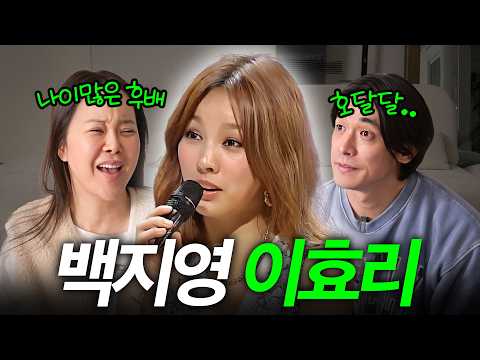 The Legendary Fight Meme: Lee Hyori vs. Baek Ji-young: The Truth Behind That Day (Live Q&A)