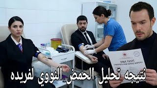 Download lagu You Are the One I Loved Episode 10 Trailer 2 (Translated) - Feride's DNA Result mp3 Download lagu You Are the One I Loved Episode 10 Trailer 2 (Translated) - Feride's DNA Result mp3