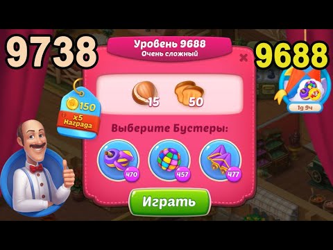 Homescapes Level 9688 (9738 - Rest of World) 💪 - Super Hard - [2022] [18+3 moves]