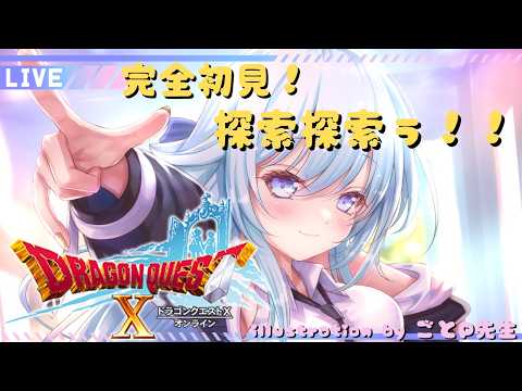 【完全初見】ドラクエ10はじめました!のんびり冒険したいしそろそろ職人として経済をまわしたい!【Vtuber】