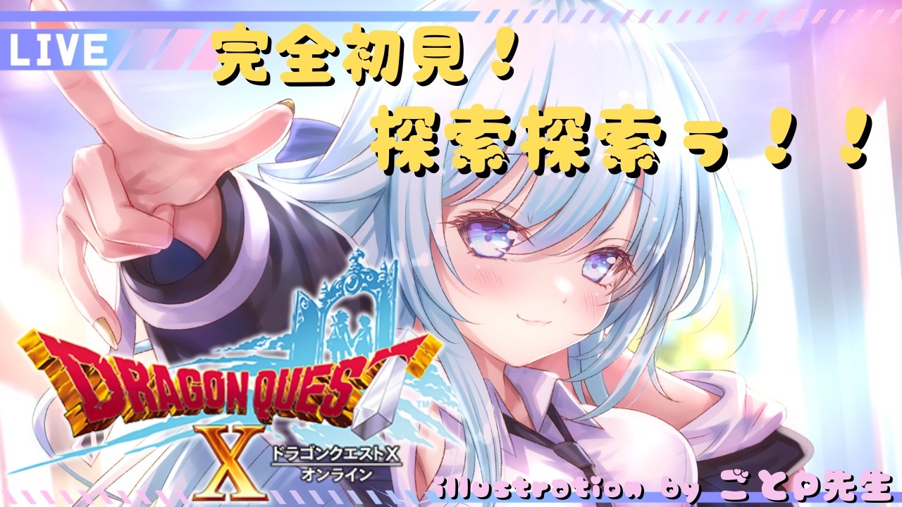 【完全初見】ドラクエ10はじめました!のんびり冒険したいしそろそろ職人として経済をまわしたい!【Vtuber】