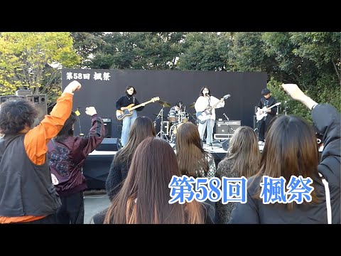 2023年 第58回 楓祭 ‐ 青瞬  ‐  静岡英和学院大学・静岡英和学院大学短期大学部