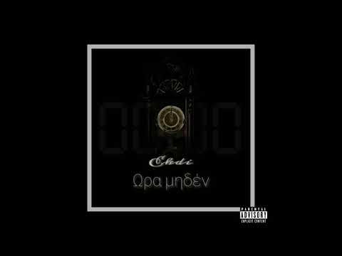 Ώρα μηδέν_Ekdi ft.Asymbi & Kalx