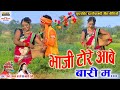 Bhaji Tore Aabe Bari Ma भाजी टोरे आबे बारी म CG SONG VIDEO Jind Jaan