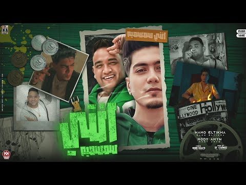 انتي سمسميه مودي امين