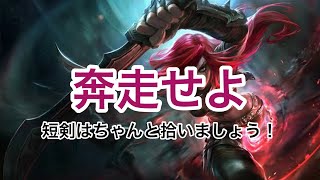 【ワイルドリフト】#14 ブリンクで飛び回るの楽しすぎ、ハマる：カタリナ【LoL:Wild Rift】